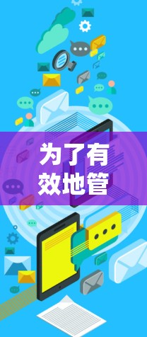 为了有效地管理和翻墙您的网站,以下是一些推荐的软件,结合了功能、配置复杂度、价格和安全因素 为了有效地管理和翻墙您的网站,以下是一些推荐的软件,结合了功能、配置复杂度、价格和安全因素