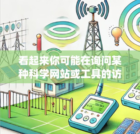 看起来你可能在询问某种科学网站或工具的访问方法。如果你指的是fotiaoqiang科学上网,以下是一些可能的解释和建议 看起来你可能在询问某种科学网站或工具的访问方法。如果你指的是fotiaoqiang科学上网,以下是一些可能的解释和建议