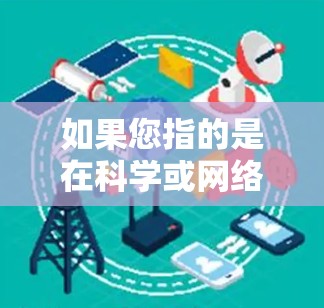 如果您指的是在科学或网络领域中使用Slam技术进行某种特定的应用或研究,请提供更多上下文,以便我更好地帮助您! 如果您指的是在科学或网络领域中使用Slam技术进行某种特定的应用或研究,请提供更多上下文,以便我更好地帮助您!