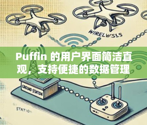 Puffin 的用户界面简洁直观，支持便捷的数据管理、搜索和可视化功能，用户可以通过 Puffin 进行文献检索、数据分析、图表生成等操作，帮助研究人员高效完成科学工作