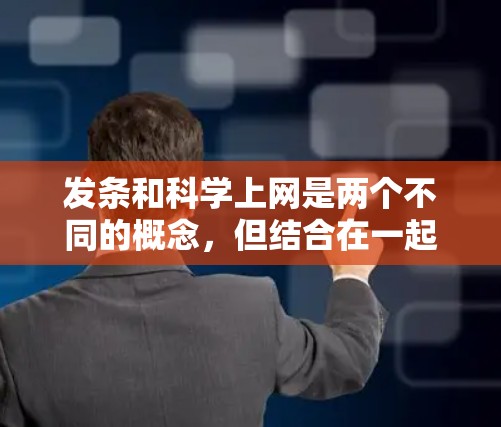 发条和科学上网是两个不同的概念,但结合在一起可能涉及到计算器的使用,特别是科学计算器。以下是关于如何使用科学计算器进行科学计算和解决发条问题的一些方法 发条和科学上网是两个不同的概念,但结合在一起可能涉及到计算器的使用,特别是科学计算器。以下是关于如何使用科学计算器进行科学计算和解决发条问题的一些方法