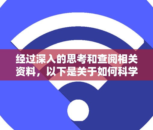 经过深入的思考和查阅相关资料,以下是关于如何科学上网Xbox的详细步骤 经过深入的思考和查阅相关资料,以下是关于如何科学上网Xbox的详细步骤