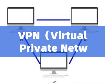 VPN(Virtual Private Network)是用于安全访问网络资源的一种技术。节点客户端通常用于连接VPN服务到特定设备或服务器,以便访问外部节点(如机场节点) VPN(Virtual Private Network)是用于安全访问网络资源的一种技术。节点客户端通常用于连接VPN服务到特定设备或服务器,以便访问外部节点(如机场节点)