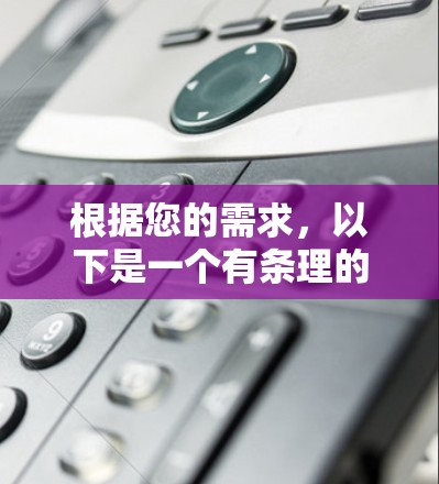 根据您的需求，以下是一个有条理的步骤指南，帮助您下载并安全地使用VPN软件