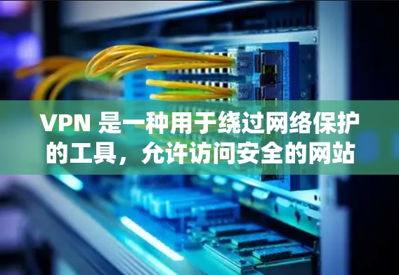 VPN 是一种用于绕过网络保护的工具，允许访问安全的网站、加密服务器等。以下是用于短期使用 VPN 的方法总结