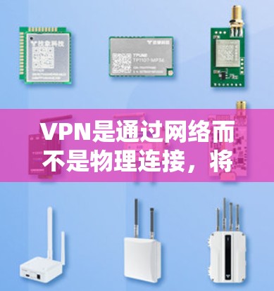 VPN是通过网络而不是物理连接，将数据分到不同的网络中，从而实现用户在其他国家访问自己的网站。这对于喜欢快速网络和安全的用户来说是一个非常实用的选择。以下是针对Mac平台推荐的VPN软件的总结和推荐