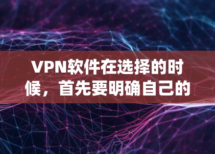 VPN软件在选择的时候,首先要明确自己的需求和预算。以下是一些 commonly used VPN software 的下载链接和推荐 VPN软件在选择的时候,首先要明确自己的需求和预算。以下是一些 commonly used VPN software 的下载链接和推荐