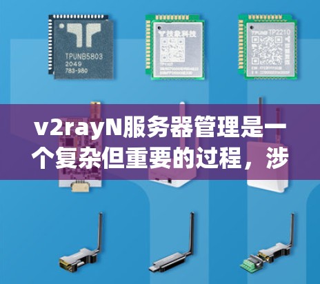 v2rayN服务器管理是一个复杂但重要的过程,涉及多个步骤和功能。以下是一个通用的v2rayN服务器管理指南,涵盖设置、监控、资源管理、文件系统和用户管理等方面 v2rayN服务器管理是一个复杂但重要的过程,涉及多个步骤和功能。以下是一个通用的v2rayN服务器管理指南,涵盖设置、监控、资源管理、文件系统和用户管理等方面
