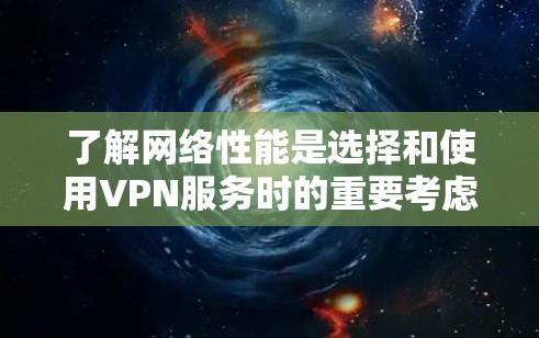 了解网络性能是选择和使用VPN服务时的重要考虑因素。以下是对 Urban VPN 数据的服务器分析，帮助你评估其性能和选择合适的网络连接