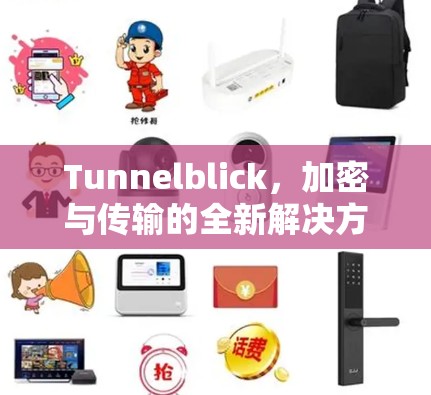 Tunnelblick,加密与传输的全新解决方案 Tunnelblick,加密与传输的全新解决方案