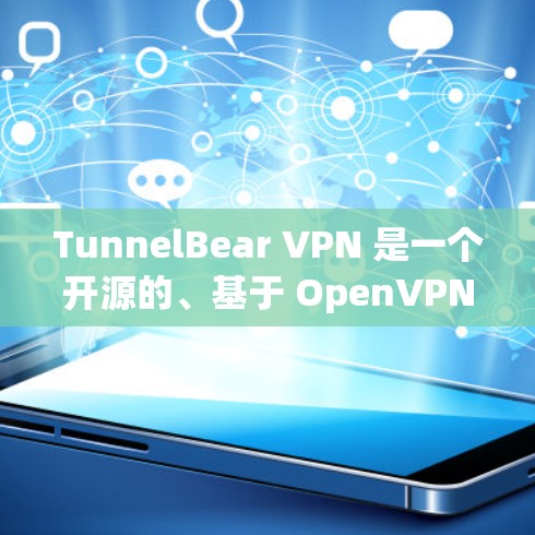TunnelBear VPN 是一个开源的、基于 OpenVPN 的VPN工具,提供丰富的功能和定制化选项。以下是关于 TunnelBear VPN 的详细信息 TunnelBear VPN 是一个开源的、基于 OpenVPN 的VPN工具,提供丰富的功能和定制化选项。以下是关于 TunnelBear VPN 的详细信息