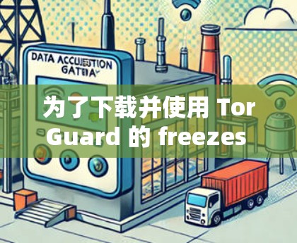 为了下载并使用 TorGuard 的 freezes 版安装盘，您可以按照以下步骤进行