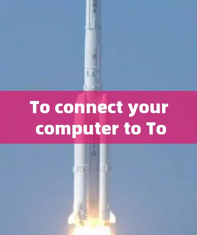 To connect your computer to Tomatomics Tomato VPN,follow these organized steps: To connect your computer to Tomatomics Tomato VPN,follow these organized steps: