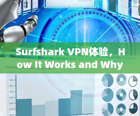 Surfshark VPN体验,How It Works and Why You Should Choose It Surfshark VPN体验,How It Works and Why You Should Choose It