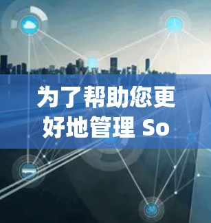为了帮助您更好地管理 Sophos VPN账号,以下是详细的用户配置说明 为了帮助您更好地管理 Sophos VPN账号,以下是详细的用户配置说明