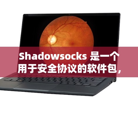 Shadowsocks 是一个用于安全协议的软件包,提供了一种简单、高效和可靠的网络协议。以下是Shadowsocks 使用指南的详细步骤 Shadowsocks 是一个用于安全协议的软件包,提供了一种简单、高效和可靠的网络协议。以下是Shadowsocks 使用指南的详细步骤