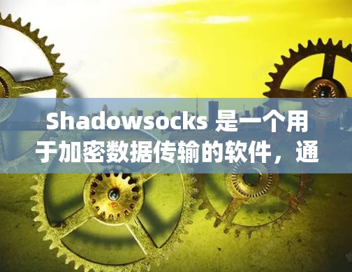 Shadowsocks 是一个用于加密数据传输的软件,通常与 Zypher 相关。为了下载Shadowsocks,您可以按照以下步骤进行 Shadowsocks 是一个用于加密数据传输的软件,通常与 Zypher 相关。为了下载Shadowsocks,您可以按照以下步骤进行