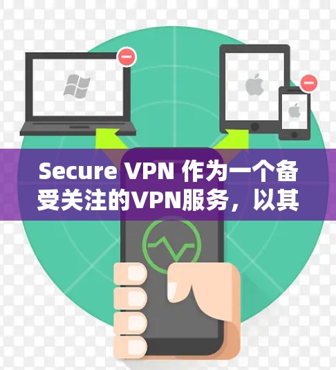 Secure VPN 作为一个备受关注的VPN服务,以其高速连接速度和专业加密技术而闻名。为了全面评估其速度排行,我们可以参考以下几点 Secure VPN 作为一个备受关注的VPN服务,以其高速连接速度和专业加密技术而闻名。为了全面评估其速度排行,我们可以参考以下几点