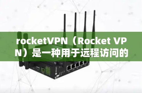 rocketVPN(Rocket VPN)是一种用于远程访问的VPN技术,通常用于在机场、酒店、机场附近的地点进行VPN连接。它允许用户通过网络访问外部互联网,同时保护隐私和防止网络攻击 rocketVPN(Rocket VPN)是一种用于远程访问的VPN技术,通常用于在机场、酒店、机场附近的地点进行VPN连接。它允许用户通过网络访问外部互联网,同时保护隐私和防止网络攻击