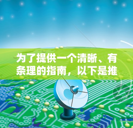 为了提供一个清晰、有条理的指南,以下是推荐的 PureVPN 应用,每个应用都针对不同的需求和用户特点设计 为了提供一个清晰、有条理的指南,以下是推荐的 PureVPN 应用,每个应用都针对不同的需求和用户特点设计