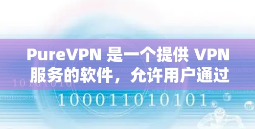 PureVPN 是一个提供 VPN 服务的软件,允许用户通过不同平台(如 Windows、Mac 或 Linux)访问外部互联网。以下是 PureVPN 的推荐工具,涵盖了免费和付费版本的选项 PureVPN 是一个提供 VPN 服务的软件,允许用户通过不同平台(如 Windows、Mac 或 Linux)访问外部互联网。以下是 PureVPN 的推荐工具,涵盖了免费和付费版本的选项