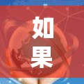 如果您正在寻找一个适合个人用户使用的PrivateVPN应用程序,以下是一些推荐的选择,它们官方发布并且受到广泛好评。这些应用通常提供安全、隐私和多设备使用的功能 如果您正在寻找一个适合个人用户使用的PrivateVPN应用程序,以下是一些推荐的选择,它们官方发布并且受到广泛好评。这些应用通常提供安全、隐私和多设备使用的功能