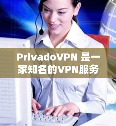 PrivadoVPN 是一家知名的VPN服务公司,提供免费和付费的VPN服务。以下是PrivadoVPN的最新版本以及免费下载的入口 PrivadoVPN 是一家知名的VPN服务公司,提供免费和付费的VPN服务。以下是PrivadoVPN的最新版本以及免费下载的入口