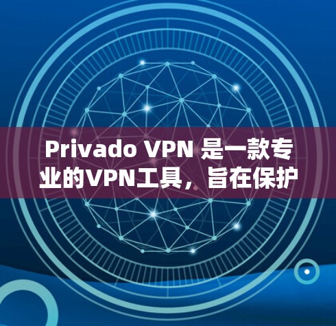 Privado VPN 是一款专业的VPN工具,旨在保护用户隐私并提供安全的网络连接。以下是对其使用方法的详细指南 Privado VPN 是一款专业的VPN工具,旨在保护用户隐私并提供安全的网络连接。以下是对其使用方法的详细指南