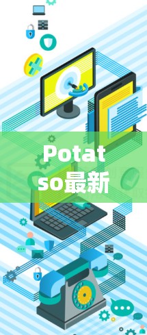 Potatso最新版 Potatso最新版