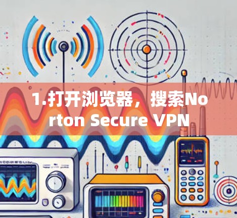 1.打开浏览器,搜索Norton Secure VPN
